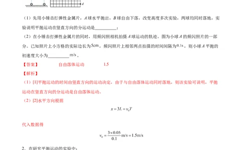 4.4实验五：研究平抛物体的运动（练）--2023年高考物理一轮复习讲练测（全国通用）（解析版）_04高考物理_通用版（老高考）复习资料_2023年复习资料_一轮复习