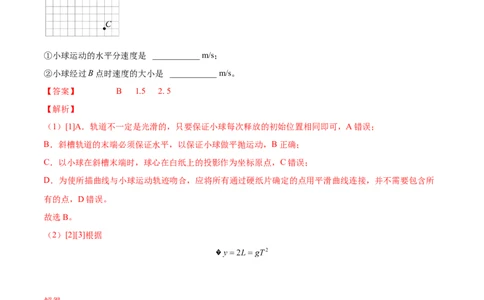 4.4实验五：研究平抛物体的运动（练）--2023年高考物理一轮复习讲练测（全国通用）（解析版）_04高考物理_通用版（老高考）复习资料_2023年复习资料_一轮复习
