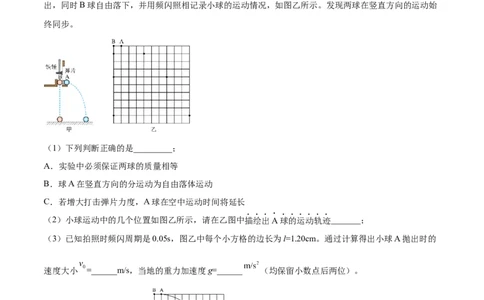 4.4实验五：研究平抛物体的运动（练）--2023年高考物理一轮复习讲练测（全国通用）（解析版）_04高考物理_通用版（老高考）复习资料_2023年复习资料_一轮复习