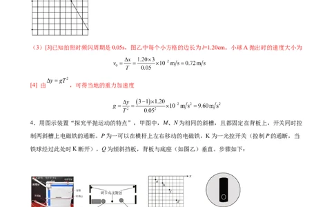4.4实验五：研究平抛物体的运动（练）--2023年高考物理一轮复习讲练测（全国通用）（解析版）_04高考物理_通用版（老高考）复习资料_2023年复习资料_一轮复习