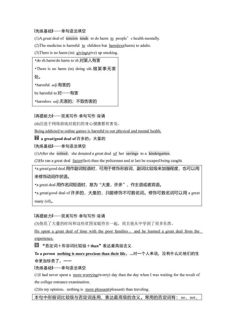 第1部分教材知识解读必修第3册　Unit2　MoralsandVirtues_03高考英语_新高考复习资料_2022年新高考资料_2022年新高考英语一轮复习_2022年一轮复习新高考新教材