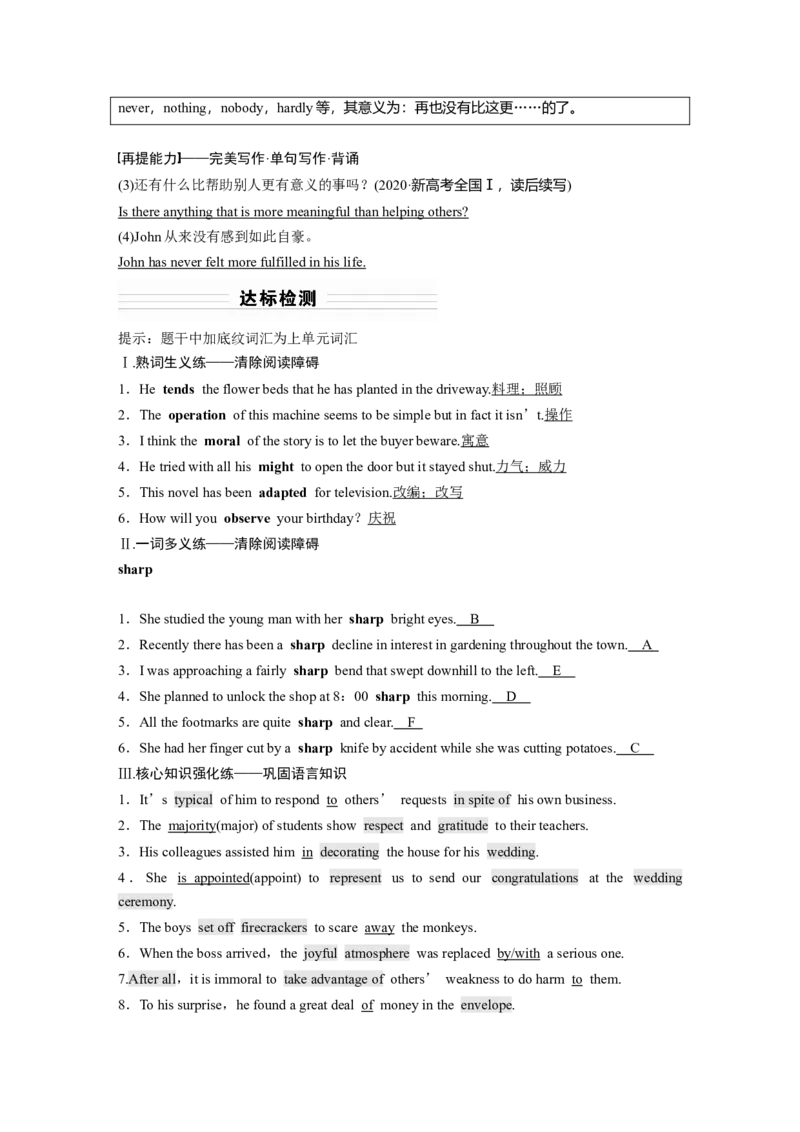 第1部分教材知识解读必修第3册　Unit2　MoralsandVirtues_03高考英语_新高考复习资料_2022年新高考资料_2022年新高考英语一轮复习_2022年一轮复习新高考新教材