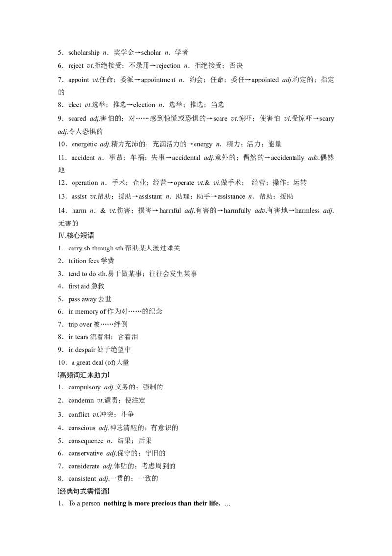 第1部分教材知识解读必修第3册　Unit2　MoralsandVirtues_03高考英语_新高考复习资料_2022年新高考资料_2022年新高考英语一轮复习_2022年一轮复习新高考新教材