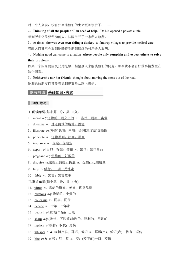 第1部分教材知识解读必修第3册　Unit2　MoralsandVirtues_03高考英语_新高考复习资料_2022年新高考资料_2022年新高考英语一轮复习_2022年一轮复习新高考新教材