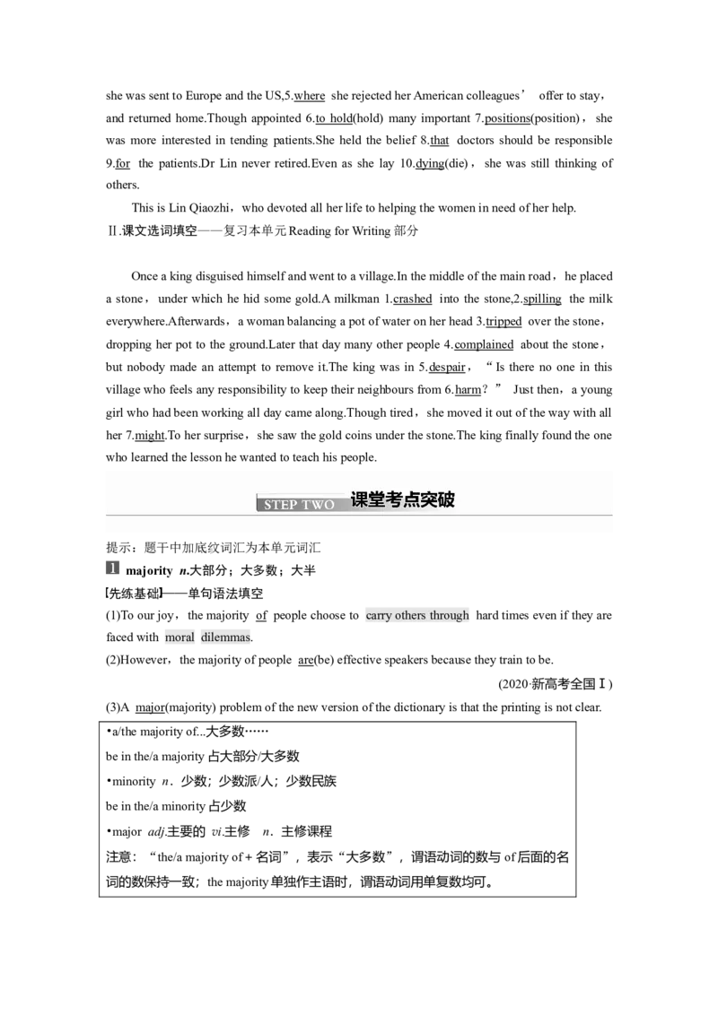 第1部分教材知识解读必修第3册　Unit2　MoralsandVirtues_03高考英语_新高考复习资料_2022年新高考资料_2022年新高考英语一轮复习_2022年一轮复习新高考新教材