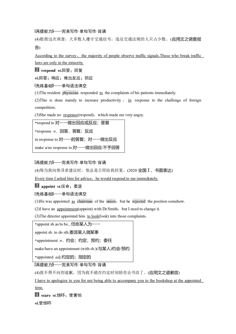 第1部分教材知识解读必修第3册　Unit2　MoralsandVirtues_03高考英语_新高考复习资料_2022年新高考资料_2022年新高考英语一轮复习_2022年一轮复习新高考新教材