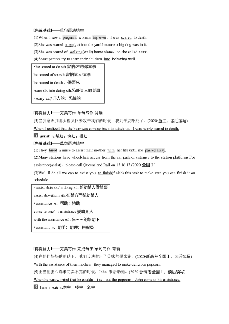 第1部分教材知识解读必修第3册　Unit2　MoralsandVirtues_03高考英语_新高考复习资料_2022年新高考资料_2022年新高考英语一轮复习_2022年一轮复习新高考新教材