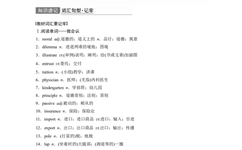 第1部分教材知识解读必修第3册　Unit2　MoralsandVirtues_03高考英语_新高考复习资料_2022年新高考资料_2022年新高考英语一轮复习_2022年一轮复习新高考新教材