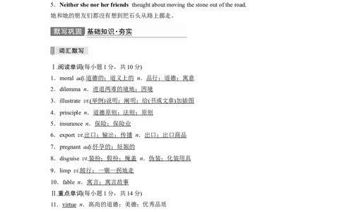 第1部分教材知识解读必修第3册　Unit2　MoralsandVirtues_03高考英语_新高考复习资料_2022年新高考资料_2022年新高考英语一轮复习_2022年一轮复习新高考新教材