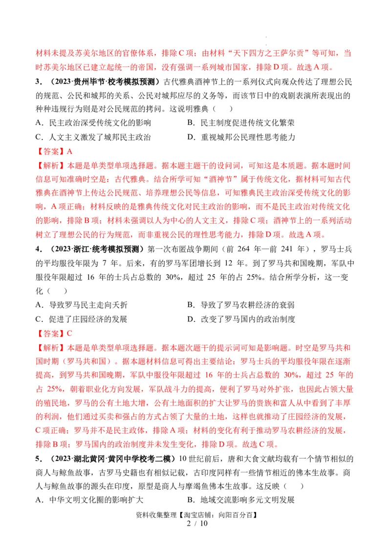 第26讲古代文明的产生与发展（解析版）_07高考历史_新高考复习资料_2024年新高考复习资料_一轮复习资料_完2024年高考历史一轮复习讲练测(课件+讲义+练习)（新高考）_讲义+练习