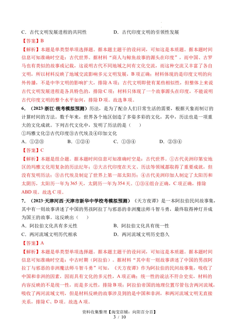 第26讲古代文明的产生与发展（解析版）_07高考历史_新高考复习资料_2024年新高考复习资料_一轮复习资料_完2024年高考历史一轮复习讲练测(课件+讲义+练习)（新高考）_讲义+练习