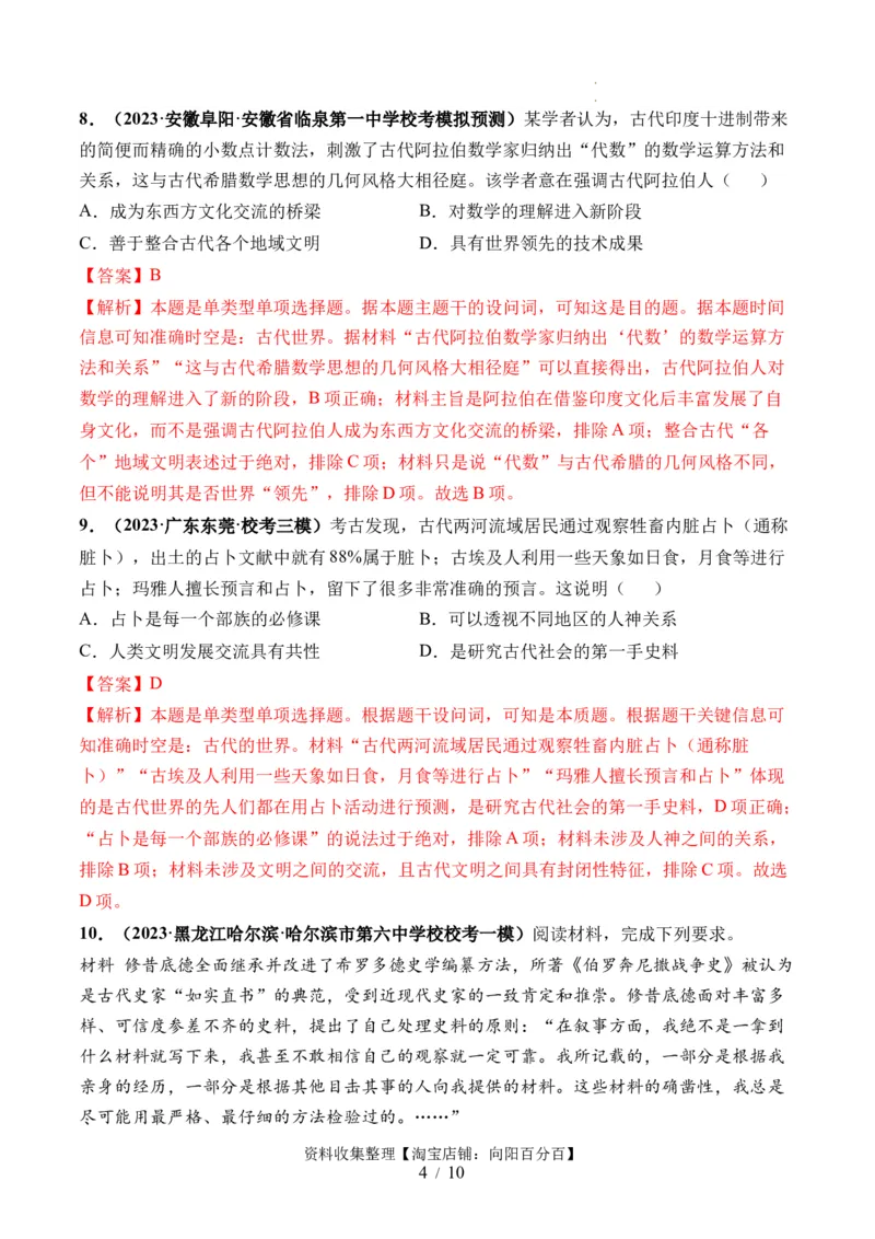 第26讲古代文明的产生与发展（解析版）_07高考历史_新高考复习资料_2024年新高考复习资料_一轮复习资料_完2024年高考历史一轮复习讲练测(课件+讲义+练习)（新高考）_讲义+练习