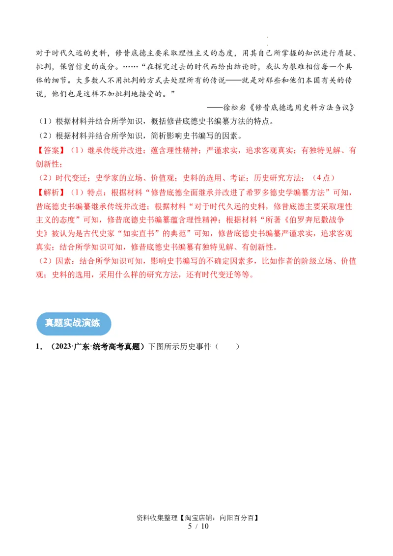 第26讲古代文明的产生与发展（解析版）_07高考历史_新高考复习资料_2024年新高考复习资料_一轮复习资料_完2024年高考历史一轮复习讲练测(课件+讲义+练习)（新高考）_讲义+练习