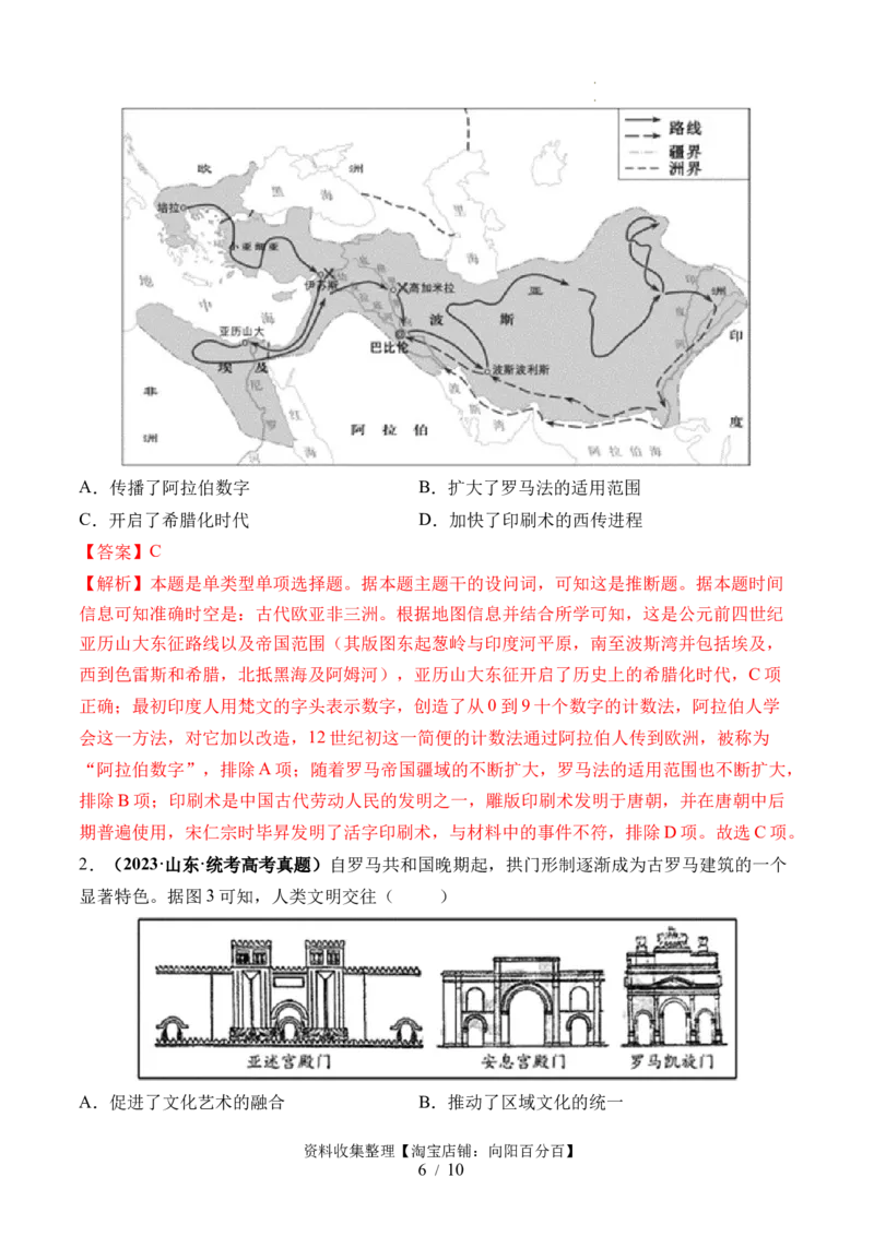 第26讲古代文明的产生与发展（解析版）_07高考历史_新高考复习资料_2024年新高考复习资料_一轮复习资料_完2024年高考历史一轮复习讲练测(课件+讲义+练习)（新高考）_讲义+练习
