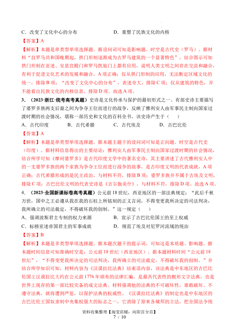 第26讲古代文明的产生与发展（解析版）_07高考历史_新高考复习资料_2024年新高考复习资料_一轮复习资料_完2024年高考历史一轮复习讲练测(课件+讲义+练习)（新高考）_讲义+练习