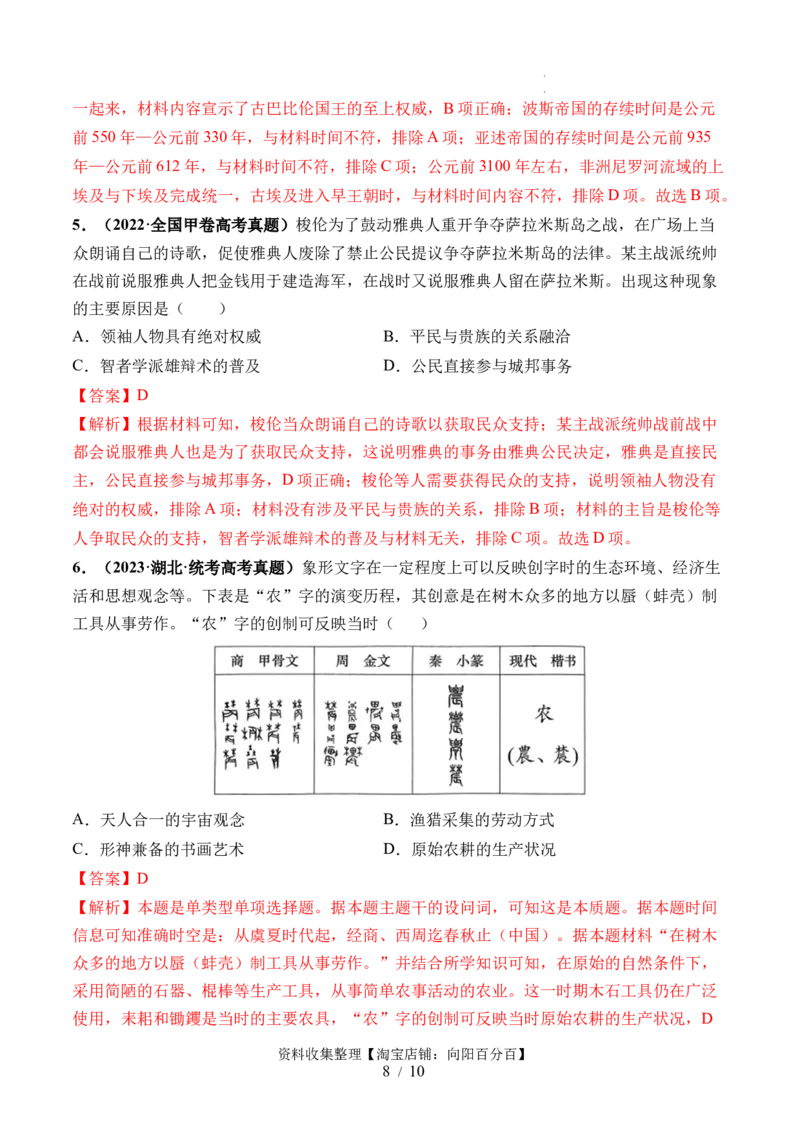 第26讲古代文明的产生与发展（解析版）_07高考历史_新高考复习资料_2024年新高考复习资料_一轮复习资料_完2024年高考历史一轮复习讲练测(课件+讲义+练习)（新高考）_讲义+练习