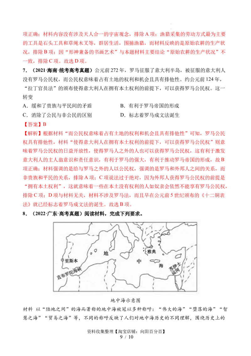 第26讲古代文明的产生与发展（解析版）_07高考历史_新高考复习资料_2024年新高考复习资料_一轮复习资料_完2024年高考历史一轮复习讲练测(课件+讲义+练习)（新高考）_讲义+练习