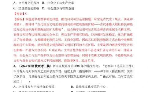 第26讲古代文明的产生与发展（解析版）_07高考历史_新高考复习资料_2024年新高考复习资料_一轮复习资料_完2024年高考历史一轮复习讲练测(课件+讲义+练习)（新高考）_讲义+练习