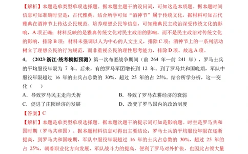 第26讲古代文明的产生与发展（解析版）_07高考历史_新高考复习资料_2024年新高考复习资料_一轮复习资料_完2024年高考历史一轮复习讲练测(课件+讲义+练习)（新高考）_讲义+练习