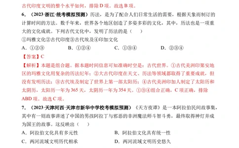 第26讲古代文明的产生与发展（解析版）_07高考历史_新高考复习资料_2024年新高考复习资料_一轮复习资料_完2024年高考历史一轮复习讲练测(课件+讲义+练习)（新高考）_讲义+练习