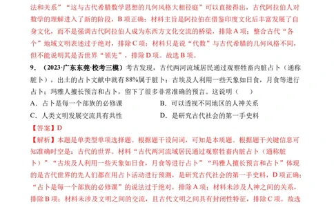 第26讲古代文明的产生与发展（解析版）_07高考历史_新高考复习资料_2024年新高考复习资料_一轮复习资料_完2024年高考历史一轮复习讲练测(课件+讲义+练习)（新高考）_讲义+练习