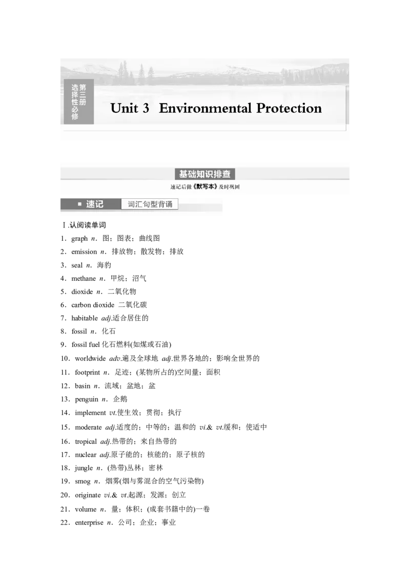 第1部分教材知识解读选择性必修第三册Unit3　EnvironmentalProtection_03高考英语_2024年新高考资料_1.2024一轮复习_2024年高考英语一轮复习讲义（新人教版）