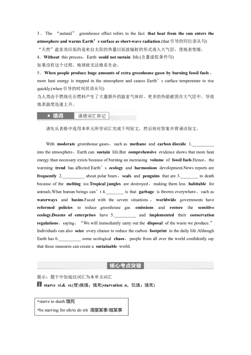第1部分教材知识解读选择性必修第三册Unit3　EnvironmentalProtection_03高考英语_2024年新高考资料_1.2024一轮复习_2024年高考英语一轮复习讲义（新人教版）