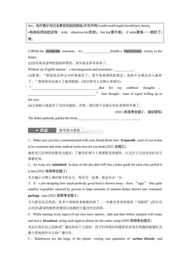 第1部分教材知识解读选择性必修第三册Unit3　EnvironmentalProtection_03高考英语_2024年新高考资料_1.2024一轮复习_2024年高考英语一轮复习讲义（新人教版）