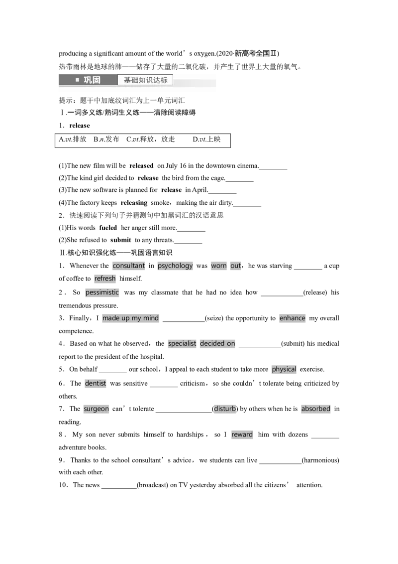 第1部分教材知识解读选择性必修第三册Unit3　EnvironmentalProtection_03高考英语_2024年新高考资料_1.2024一轮复习_2024年高考英语一轮复习讲义（新人教版）