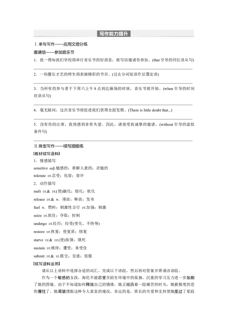 第1部分教材知识解读选择性必修第三册Unit3　EnvironmentalProtection_03高考英语_2024年新高考资料_1.2024一轮复习_2024年高考英语一轮复习讲义（新人教版）
