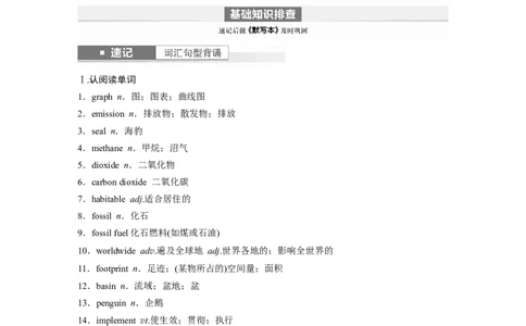 第1部分教材知识解读选择性必修第三册Unit3　EnvironmentalProtection_03高考英语_2024年新高考资料_1.2024一轮复习_2024年高考英语一轮复习讲义（新人教版）