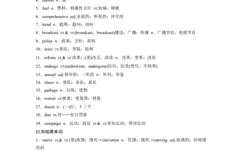 第1部分教材知识解读选择性必修第三册Unit3　EnvironmentalProtection_03高考英语_2024年新高考资料_1.2024一轮复习_2024年高考英语一轮复习讲义（新人教版）