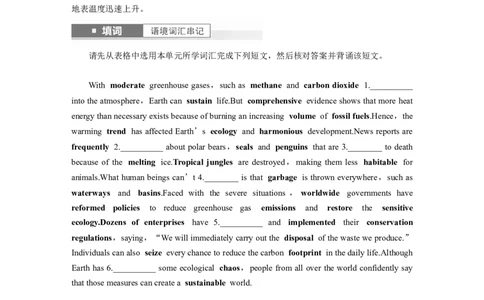 第1部分教材知识解读选择性必修第三册Unit3　EnvironmentalProtection_03高考英语_2024年新高考资料_1.2024一轮复习_2024年高考英语一轮复习讲义（新人教版）