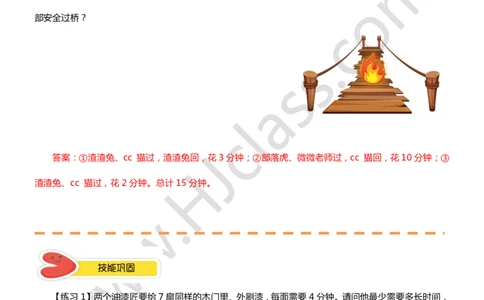 答案二年级秋季第十三讲（合理安排时间）学生版讲义_奥数专题合集_H003小学奥数培训班课程+习题_二年级
