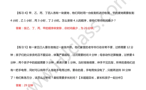 答案二年级秋季第十三讲（合理安排时间）学生版讲义_奥数专题合集_H003小学奥数培训班课程+习题_二年级