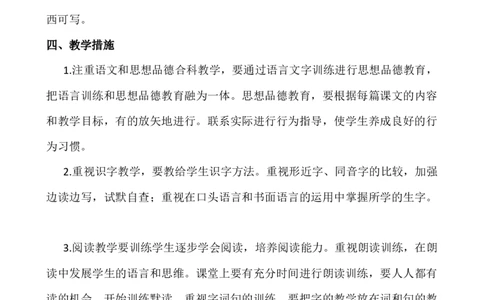 语文上册-3年级教学计划（2）_25秋1-6年级语文上册课件教案_25秋统编版语文一年级上册_统编版语文一年级上册教学资源包（25秋七彩课堂）_教师工作包_10教学计划+总结_教学计划_年级