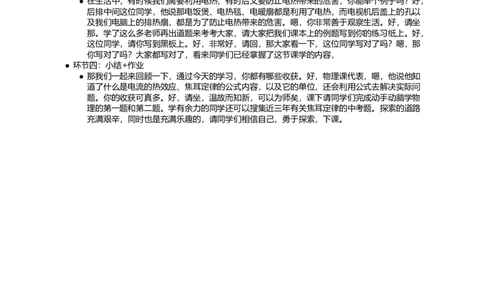 焦耳定律_初中物理教资面试_03初中物理逐字稿_1初中物理逐字稿（260篇）_1初中物理试讲稿250篇重点_看pdf版本人教版初中物理试讲稿（pdf版本的公式不会乱）