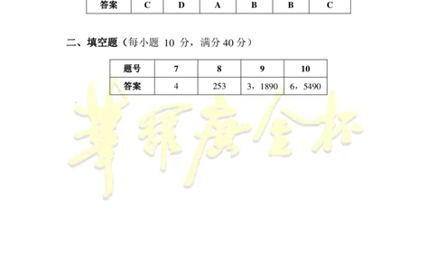 第十九届华罗庚金杯初赛试题B（小学高年级组）答案_奥数专题合集_H003小学奥数培训班课程+习题_华罗庚_小高