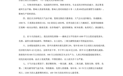 环境问题包含哪些方面_小学1-6年级常用的上册资源汇总_六年级上册资料(1)_七彩课堂人教版数学六年级上册教学资源包_教师工作包_6班队会活动_主题班会方案_相关文本和图片_环保_文字