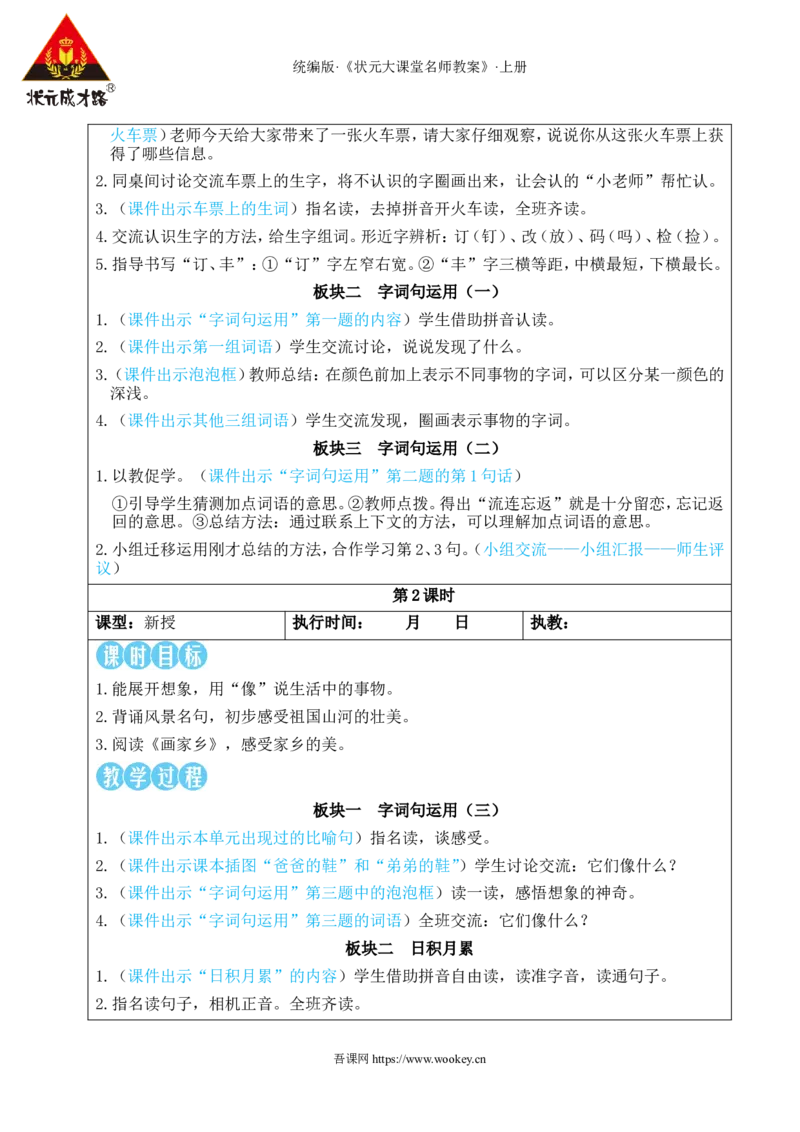 语文园地四教案_25秋1-6年级语文上册课件教案_25秋统编版语文二年级上册_统编版语文二年级上册教学资源包（25秋状元大课堂）_2.2语上教案_4.第四单元