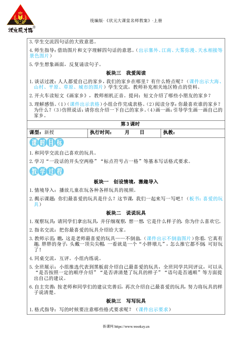 语文园地四教案_25秋1-6年级语文上册课件教案_25秋统编版语文二年级上册_统编版语文二年级上册教学资源包（25秋状元大课堂）_2.2语上教案_4.第四单元