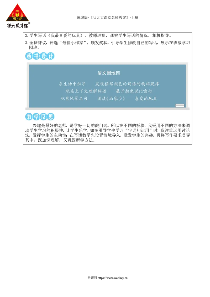 语文园地四教案_25秋1-6年级语文上册课件教案_25秋统编版语文二年级上册_统编版语文二年级上册教学资源包（25秋状元大课堂）_2.2语上教案_4.第四单元
