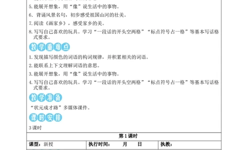 语文园地四教案_25秋1-6年级语文上册课件教案_25秋统编版语文二年级上册_统编版语文二年级上册教学资源包（25秋状元大课堂）_2.2语上教案_4.第四单元