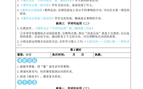 语文园地四教案_25秋1-6年级语文上册课件教案_25秋统编版语文二年级上册_统编版语文二年级上册教学资源包（25秋状元大课堂）_2.2语上教案_4.第四单元