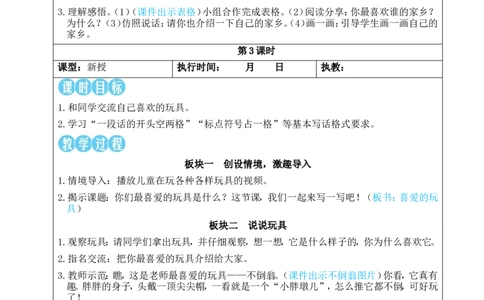 语文园地四教案_25秋1-6年级语文上册课件教案_25秋统编版语文二年级上册_统编版语文二年级上册教学资源包（25秋状元大课堂）_2.2语上教案_4.第四单元