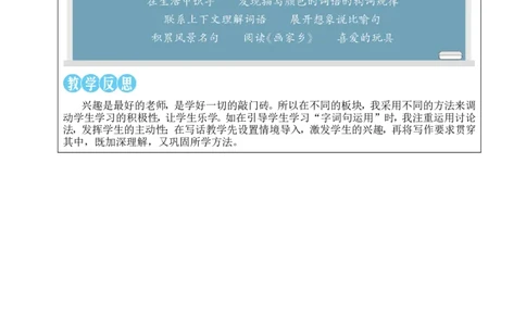 语文园地四教案_25秋1-6年级语文上册课件教案_25秋统编版语文二年级上册_统编版语文二年级上册教学资源包（25秋状元大课堂）_2.2语上教案_4.第四单元