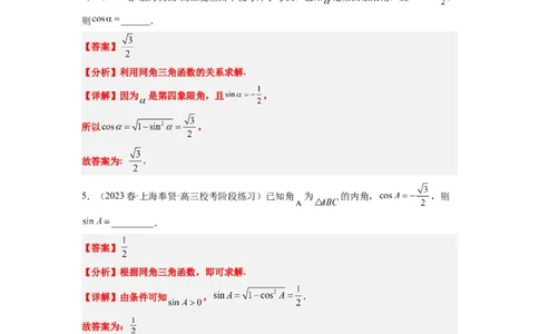第18讲同角三角函数的基本关系、诱导公式（精讲）一轮复习讲义2024年高考数学高频考点题型归纳与方法总结（新高考通用）解析版_02高考数学_新高考复习资料_2024年新高考资料