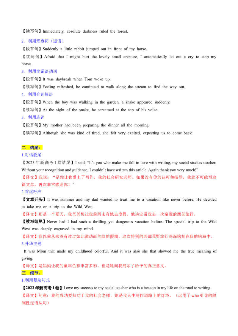 第23讲读后续写（讲义）-2024年高考英语一轮复习讲练测（新教材新高考）（解析版）_03高考英语_新高考复习资料_2024年新高考资料_一轮复习资料_第五部分写作