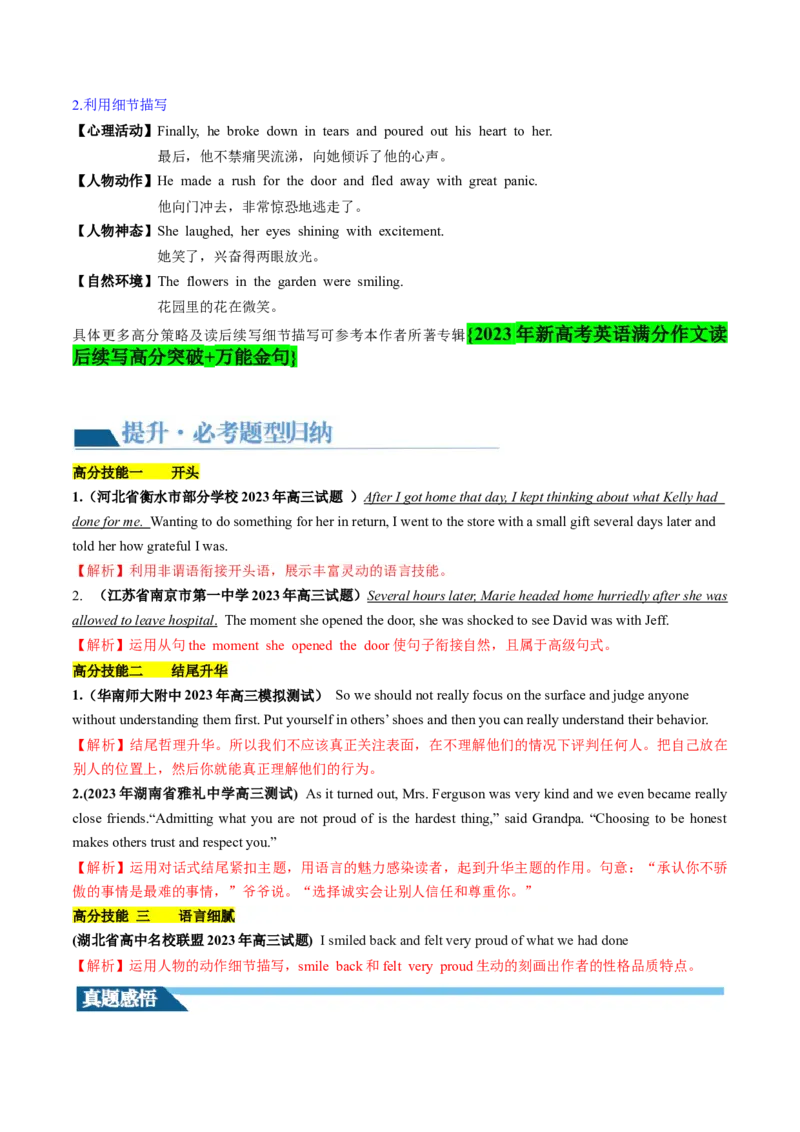 第23讲读后续写（讲义）-2024年高考英语一轮复习讲练测（新教材新高考）（解析版）_03高考英语_新高考复习资料_2024年新高考资料_一轮复习资料_第五部分写作