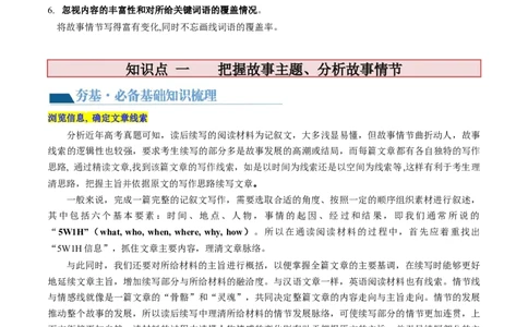 第23讲读后续写（讲义）-2024年高考英语一轮复习讲练测（新教材新高考）（解析版）_03高考英语_新高考复习资料_2024年新高考资料_一轮复习资料_第五部分写作